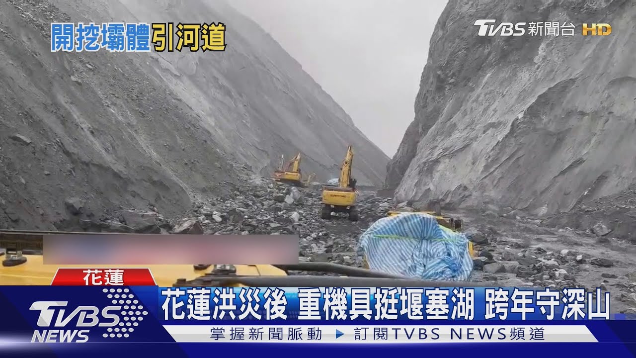 登壩頂！歷經26天抵堰塞湖　開工降挖引流