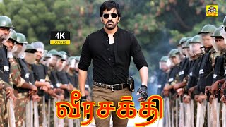 Download lagu Ravi Teja Full Action Movie | Ravi Teja Tamil Dubbed Movie | South Indian Movie | Veera Shakthi | 4K mp3 Download lagu Ravi Teja Full Action Movie | Ravi Teja Tamil Dubbed Movie | South Indian Movie | Veera Shakthi | 4K mp3