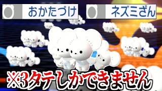 威力45を99%継続で10回打てるポケモン「イッカネズミ」、やっぱり誰も受けられない最強だった件【ポケモンチャンピオンズ|Pokemon Champions】実況プレイ
