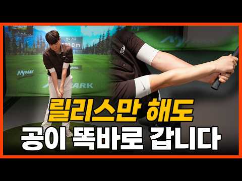 [파크골프 레슨] '릴리스'만 해도 공이 똑바로 나갈 수 있습니다!