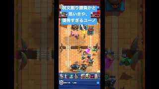 【クラロワ】優秀すぎるユーノ。ラスト1秒でダッシュ攻撃！#shorts
