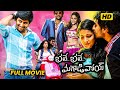 Bhale Bhale Magadivoy Telugu Full Length HD Movie Nani Lavanya Tripathi Matinee Show