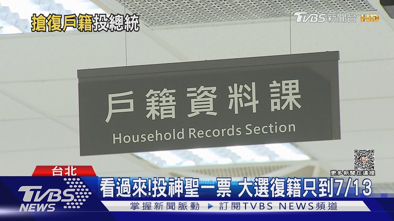 31萬投票大軍湧現? 內政部:高峰應是春節