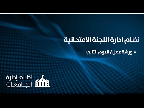 نظام ادارة اللجنة الامتحانية 