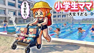 もしも小学生が双子のママになったら...大変すぎて死ぬゥ！(#ぴこみんず)マイクラ学校で赤ちゃんのお世話