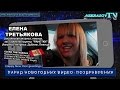 шоу NEKRASOV TV. новогодние видео поздравления 2015 (31.12.14) экс ...