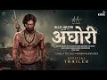AGHORI - Official Trailer | #AA23 | Allu Arjun | Nayanthara, Vijay Sethupathi, Sanjay Dutt Updates