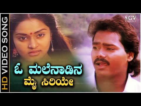 O Malenadina Mai Siriye Song - Kannada | Chaitrada Premanjali Songs | Raghuveer