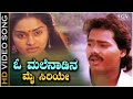 O Malenadina Mai Siriye Song Kannada Chaitrada Premanjali Songs Raghuveer