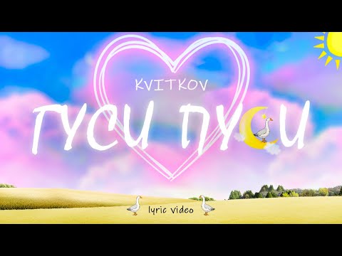 KVITKOV - Гуси Пуси (Official Lyric video)