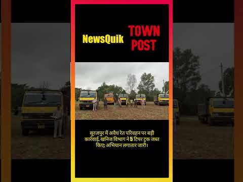 Surajpur Illegal Sand Mining | 5 Tipper Trucks Seized | Chhattisgarh Breaking News