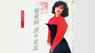 Re: [問卦] 張清芳算是天王嗎？