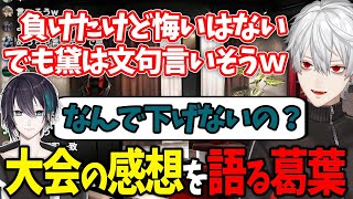 少しでも長く黛灰に投げさせたかった葛葉の話がエモ過ぎた/にじさんじ甲子園感想配信まとめ【神速高校/#にじさんじ甲子園/葛葉/パワプロ2022/にじさんじ/切り抜き】