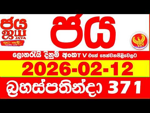 NLB Jaya 0371 Today NLB Lottery Result 2026.02.12 ජය ලොතරැයි ප්‍රතිඵල 0371 Jaya 371 Today NLB
