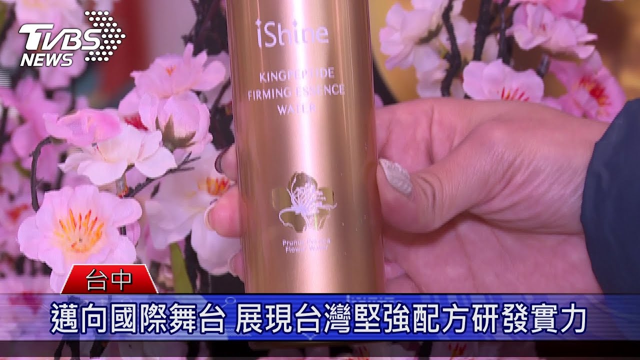鑽研配方研發 iShine愛閃耀發表＂王者肽＂新保養技術