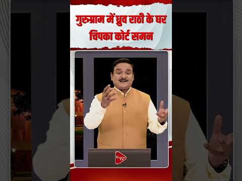 गुरुग्राम में ध्रुव राठी के घर चिपका कोर्ट समन | Capital TV