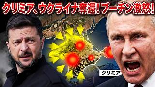 【海外の反応】ウクライナ新兵器がロシアのクリミア陸路回廊を地獄の補給路に変えた衝撃