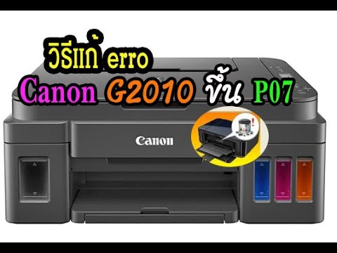 How to clear Error P07, full ink absorber of Canon G2010 easily, 3 minutes to finish.