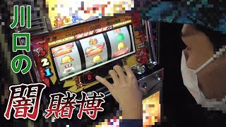 日常に潜む落とし穴、ギャンブル【6話】