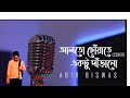 Alto Choyate || bangla new cover song 2022||Abir Biswas| sangee||Prabir Laskar||SVF Music||