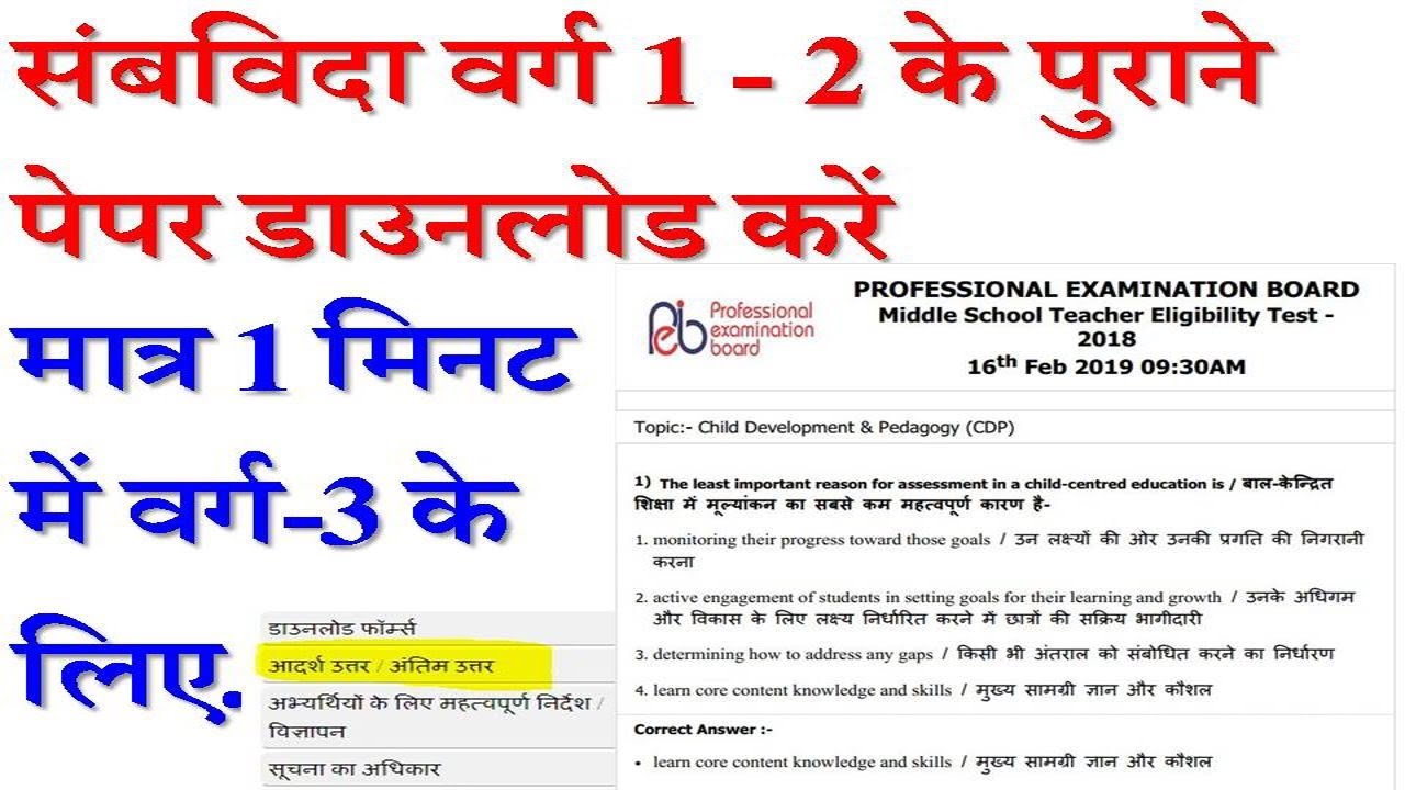 CTET/MP.teacher Old Paper संविदा शिक्षक पुराने प्रश्नपत्र MP Samvida Shikshak Previous Papers