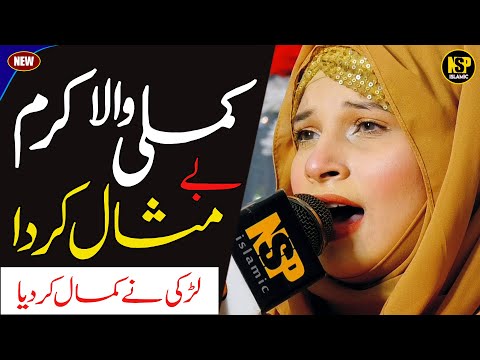 Umme Ammara 2023 | Kamli wala karam bemisal karda | Naat | New Naat | Nsp Islamic