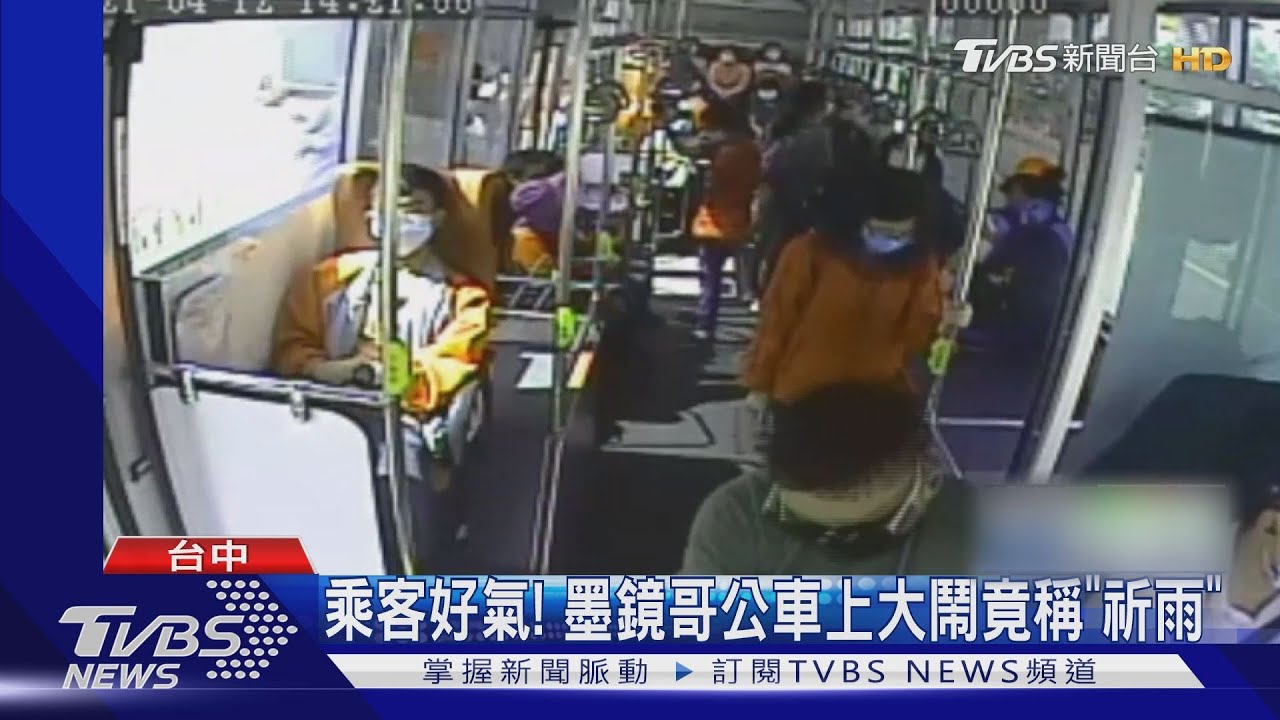 乘客好氣! 墨鏡哥公車上大鬧竟稱「祈雨」