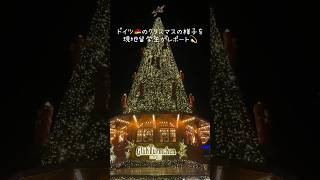 ドイツのクリスマス🇩🇪🎄 #ドイツ留学 #ドイツ在住 #クリスマスマーケット #shor