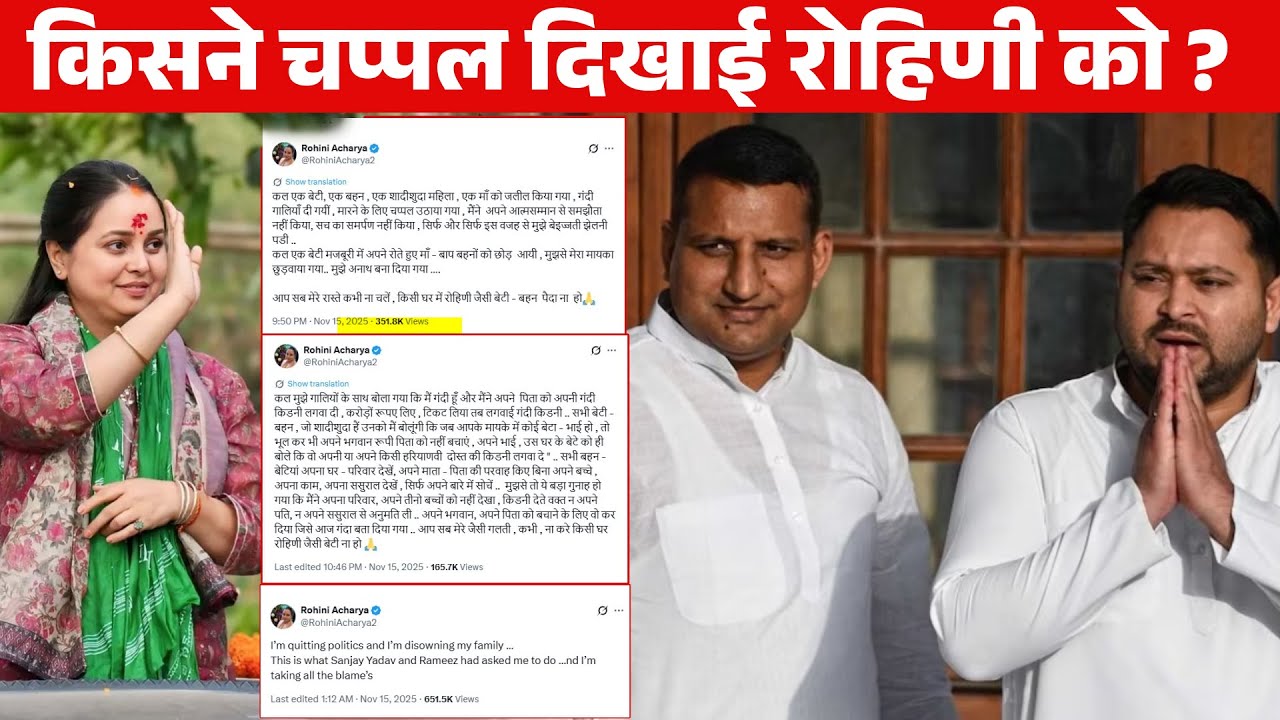 किडनी देने वाली बेटी के साथ Lalu Yadav परिवार में ये किसने किया?