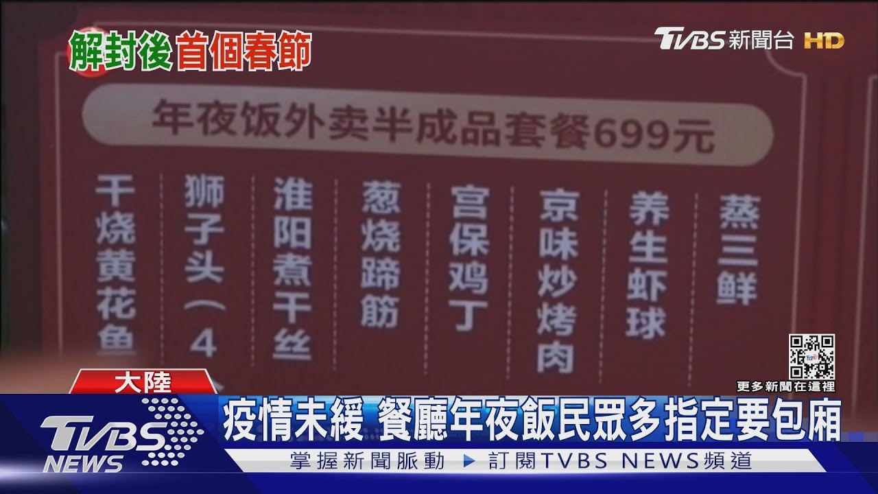 搶年夜飯商機 陸餐廳主打「陽康」專屬菜色