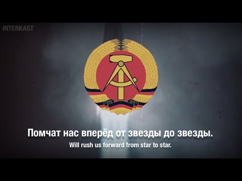 Ich Glaube, Freunde/Я Верю, Друзья in German