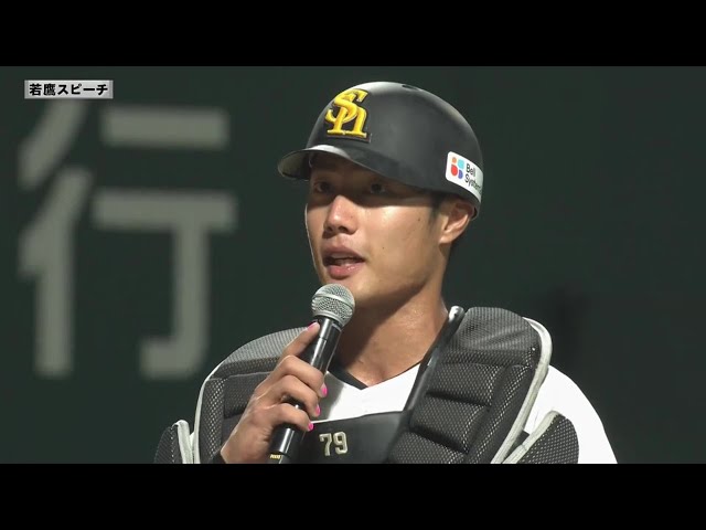 【ファーム】ホークス・渡邉陸選手 若鷹スピーチ 8月19日 福岡ソフトバンクホークス 対 オリックス・バファローズ