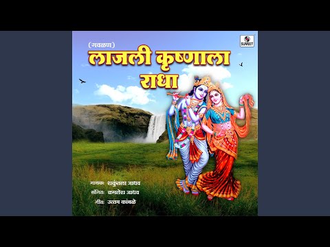 Lajli Krishnala Radha