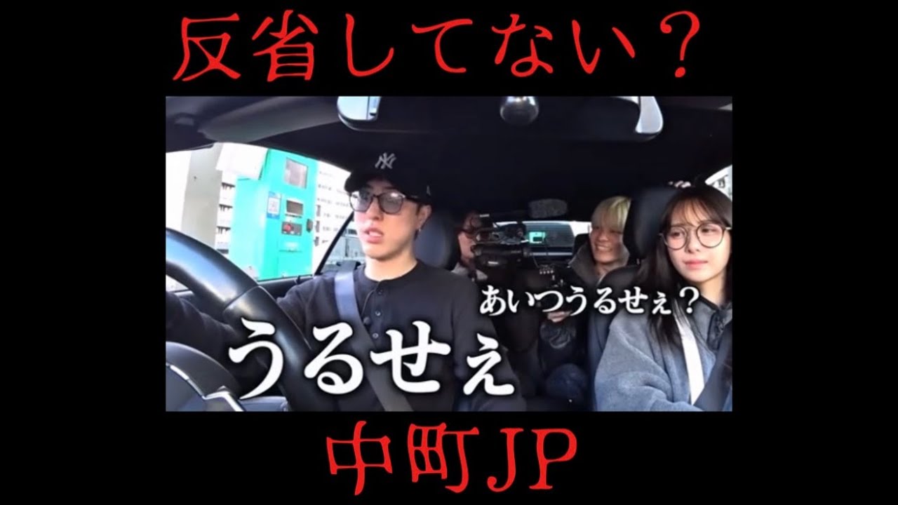 【反省してない？】中町JPの行動があまりに非道いと話題に