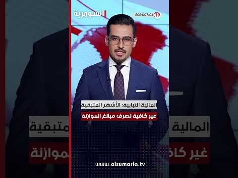 شاهد بالفيديو.. العراق في دقيقة 04-07-2024#shorts