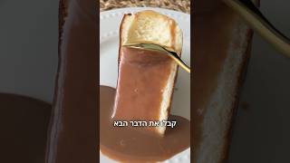 עוגת גבינה באסקית קינדר מתכון מטורלל כנסו וצפו ❤️🥰🍰 יאבלולו שמבלולו עמבלולו