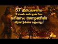 2000 ஆண்டுகளுக்கு முன்பு இந்தியாவையே அ�