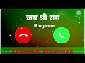 Jai Shri Ram new ringtone whatsapp status saffron color my