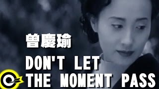 曾慶瑜 Regina Tsang【Don’t let the moment pass】Official Music Video