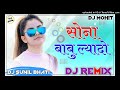 Sona Babu Marwadi Song Remix Sona Babu Ladiyo Pankaj Sharma New Song Sona Babu Remix Song