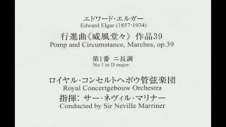 Download lagu エルガー　行進曲《威風堂々》第1番ニ長調　マリナー指揮ロイヤル・コンセルトヘボウ管弦楽団 mp3