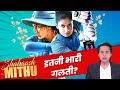 Shabaash Mitthu Review | Taapsee Pannu | Mithali Raj | RJ Raunak