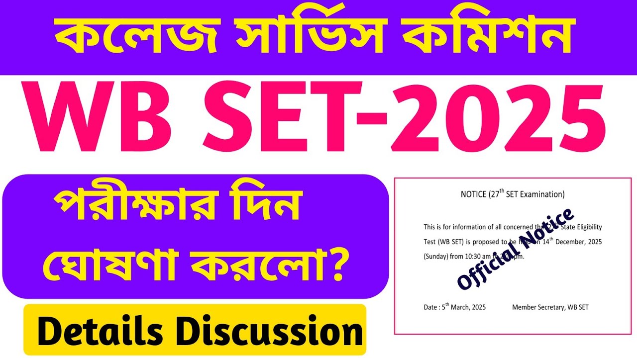 WB SET 2025 Notification || WBCSC WB SET Exam 2025 Official Notification || WB SET 2025 Exam Date