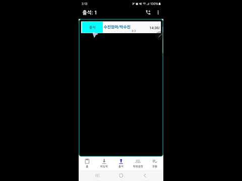 Carrot Check-attendance check
