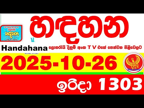 Handahana 1303 2025.10.26 Today NLB Lottery Result අද හඳහන ලොතරැයි ප්‍රතිඵල අංක Lotherai