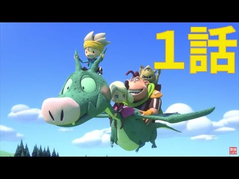 【アニメ 1話】スナックワールド『 オレならできる！メドゥーサ討伐』