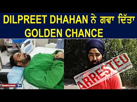DILPREET DHAHAN ਨੇ ਗਵਾ ਦਿੱਤਾ GOLDEN CHANCE