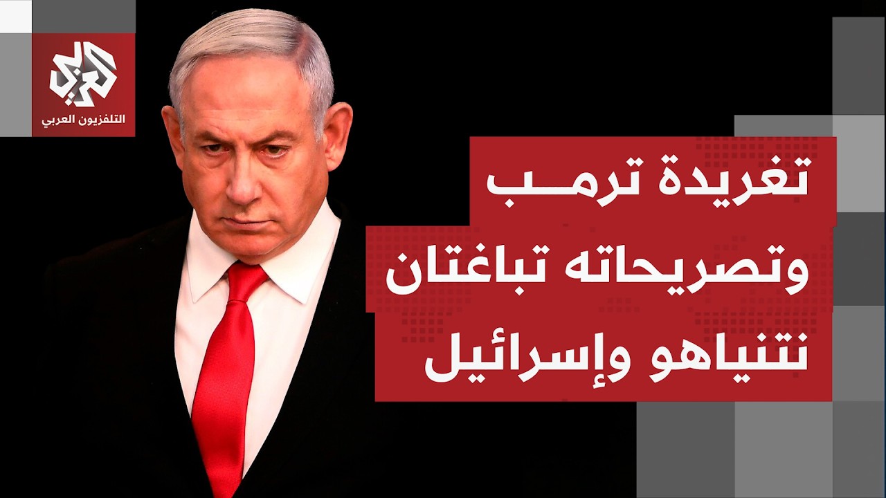 ماذا يتكشف في إسرائيل أمام إعلانات ترمب المتتالية بالتراجع عن مهاجمة إيران ث