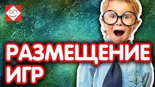 Заработок на своем сайте. Простой способ заработать на своём сайте. Заработай на РАЗМЕЩЕНИЕ ИГР