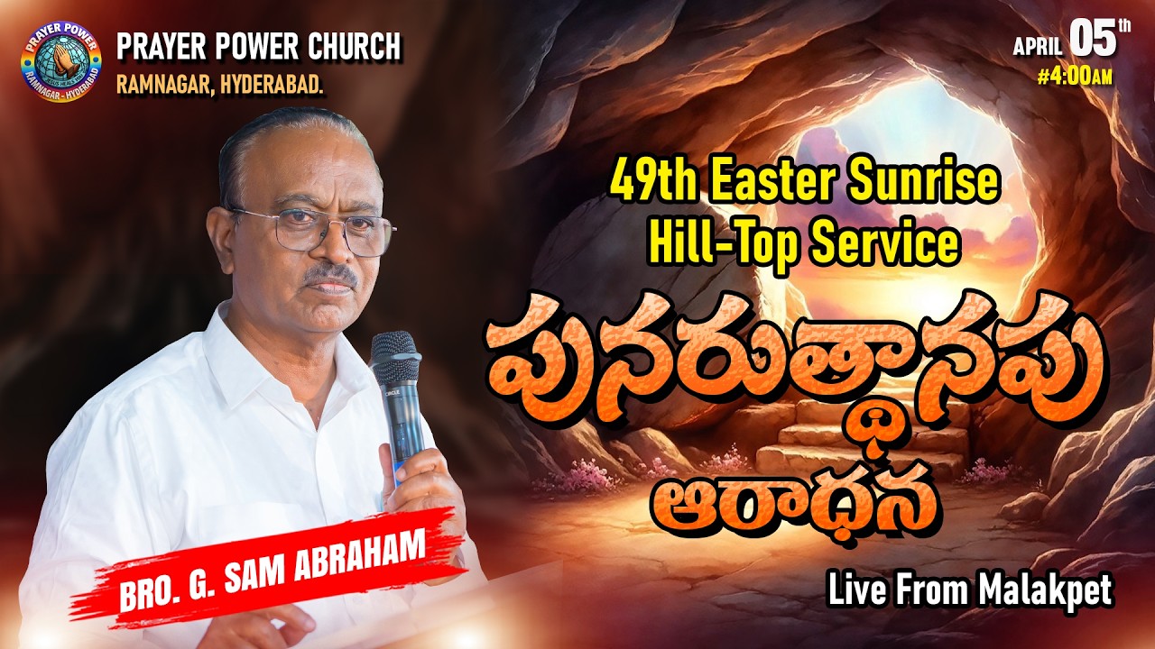 Easter Sunrise Hill-Top Service || Bro.G. Sam Abraham  || Prayer Power Church || 05 April 2026